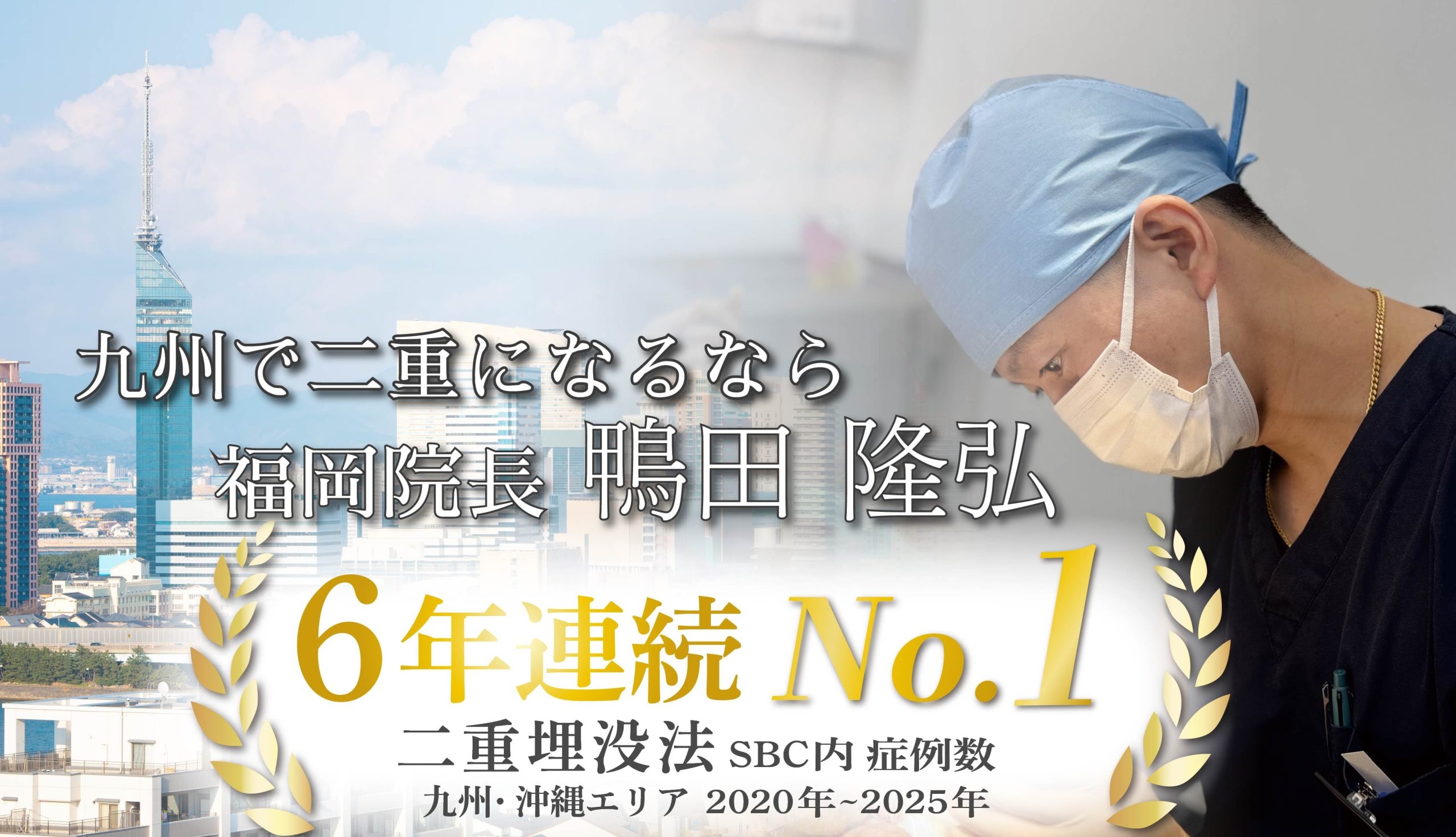 【福岡・二重】天神南駅西12番出口から徒歩1分のメンズ二重｜福岡で垢抜けを叶えるなら湘南美容クリニック福岡院へ